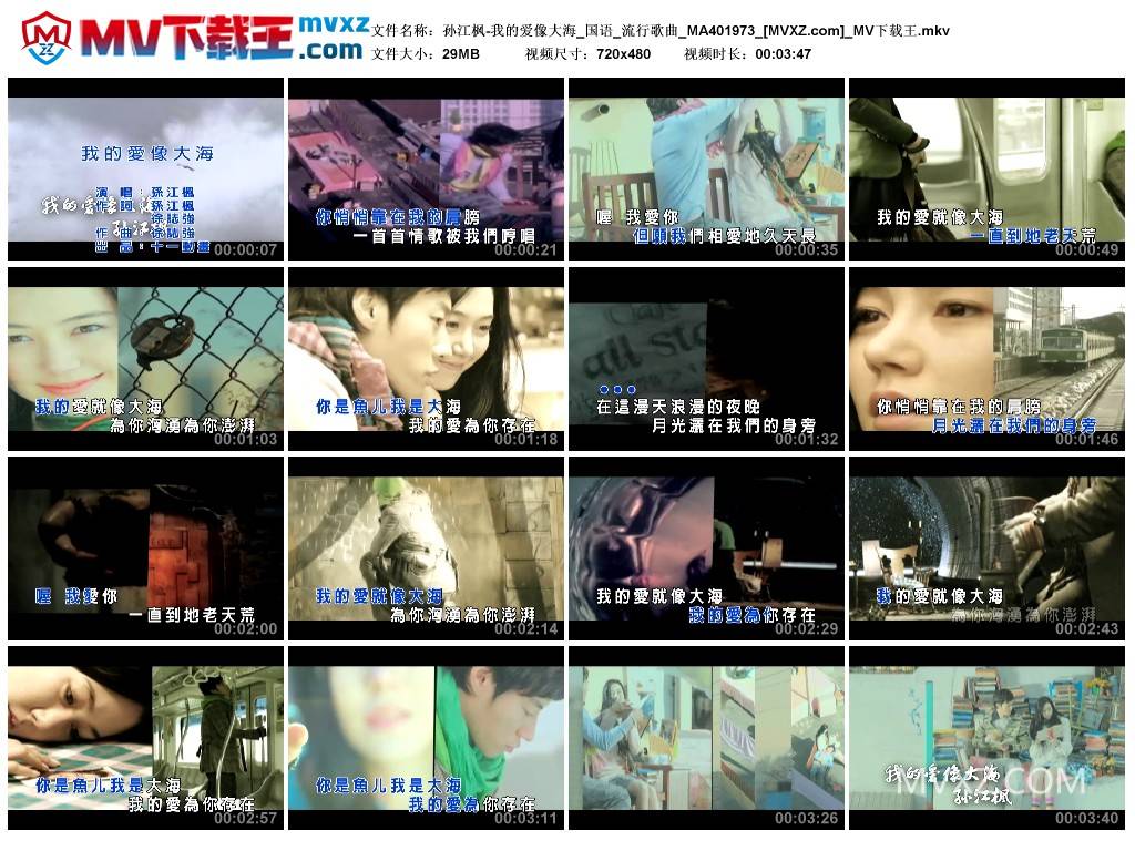 孙江枫-我的爱像大海_国语_流行歌曲_MA401973